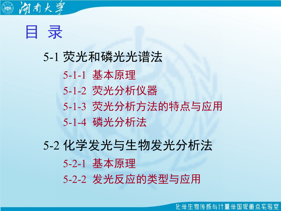 第05章-分子发光.ppt_第2页