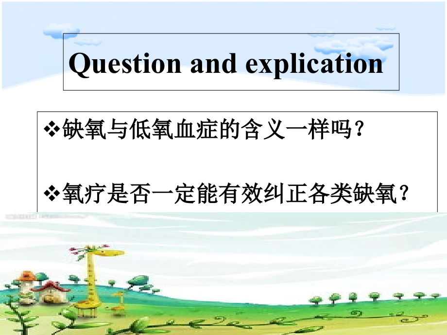医学氧疗专题知识讲座专题课件.ppt_第2页