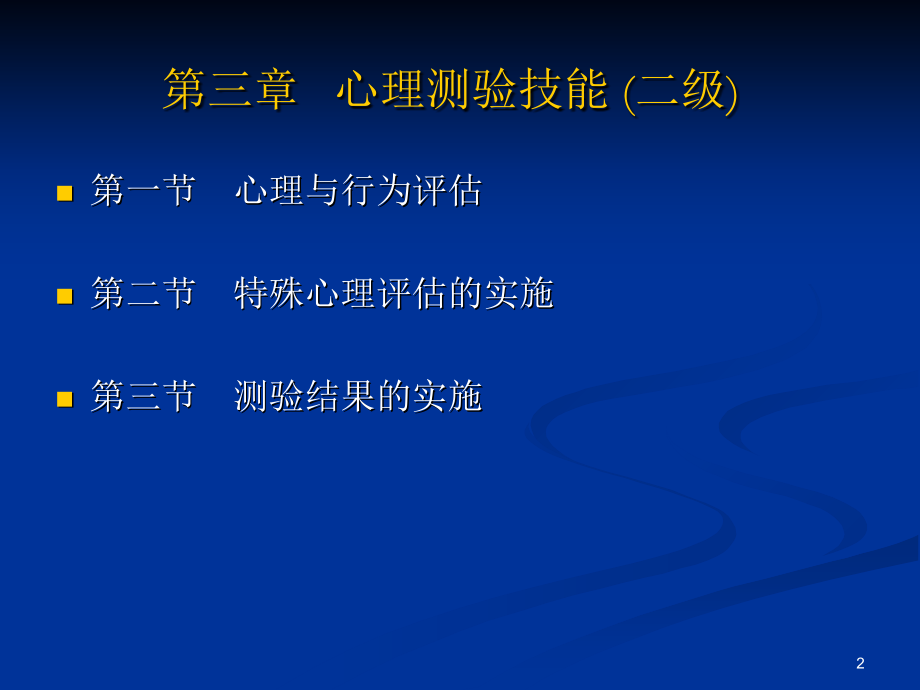 二级量表.ppt_第2页