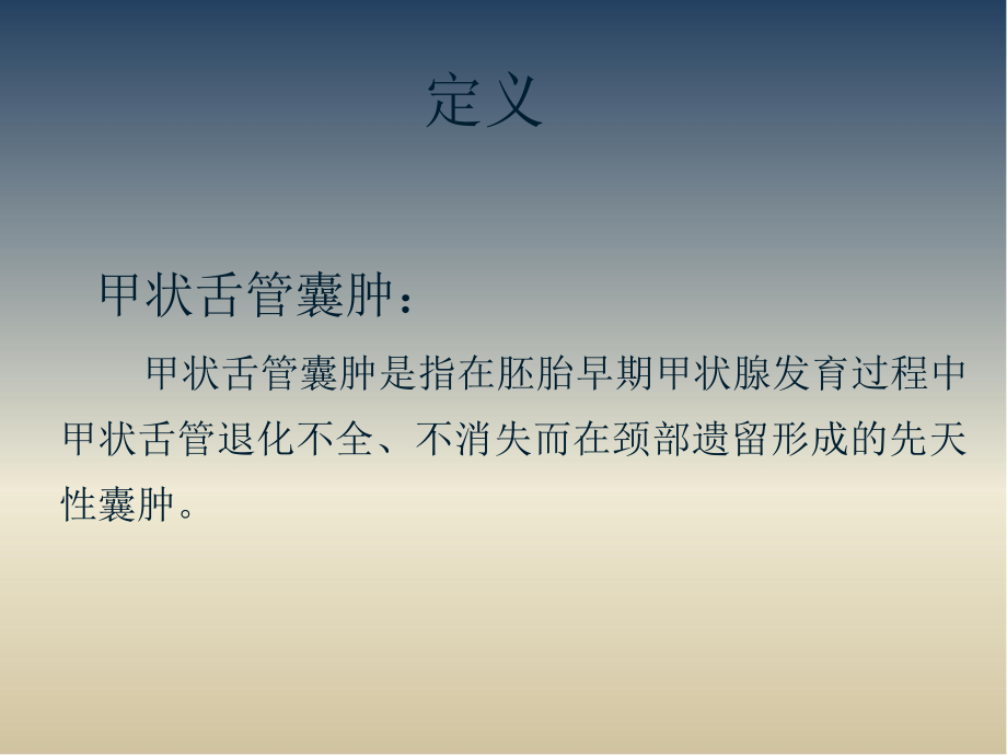 医学甲状舌管囊肿影像.ppt_第2页