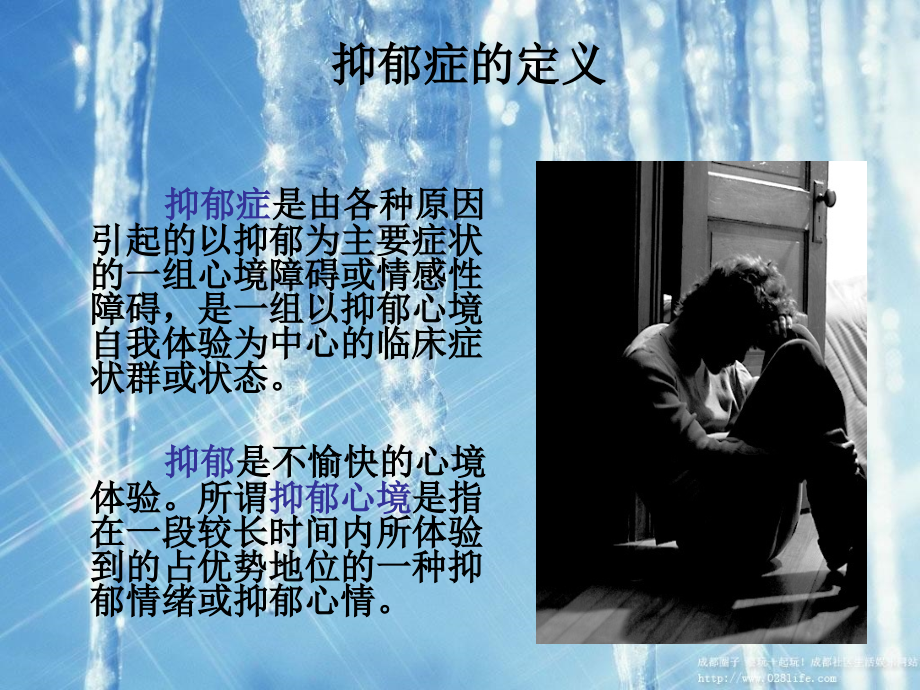 抑郁症发生的原因.ppt_第1页
