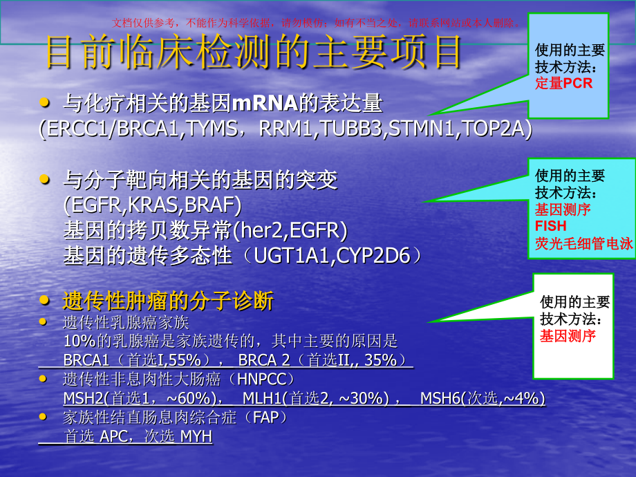 肿瘤的分子分型分钟.ppt_第1页