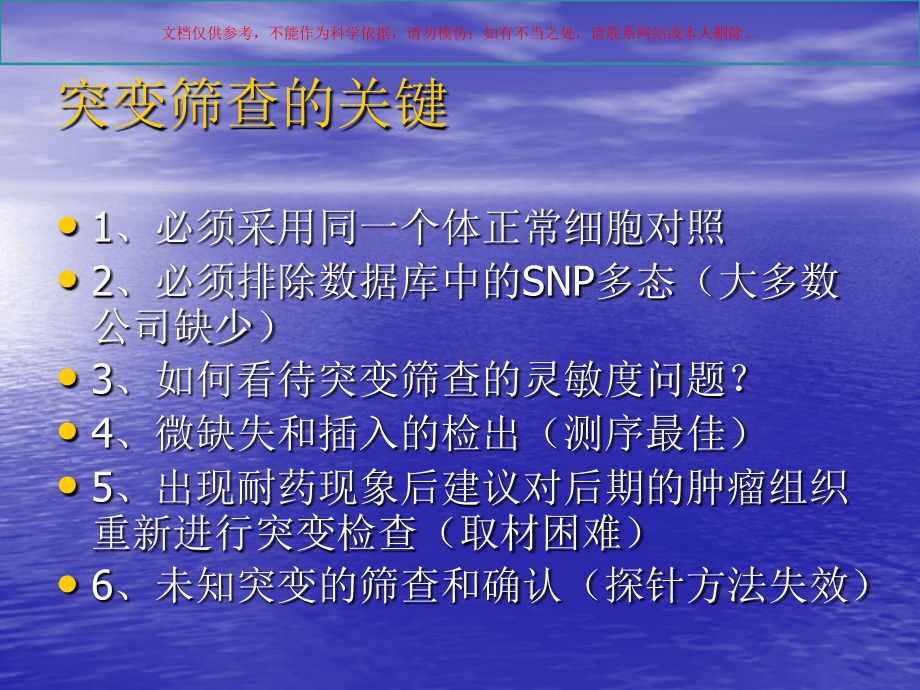 肿瘤的分子分型分钟.ppt_第2页