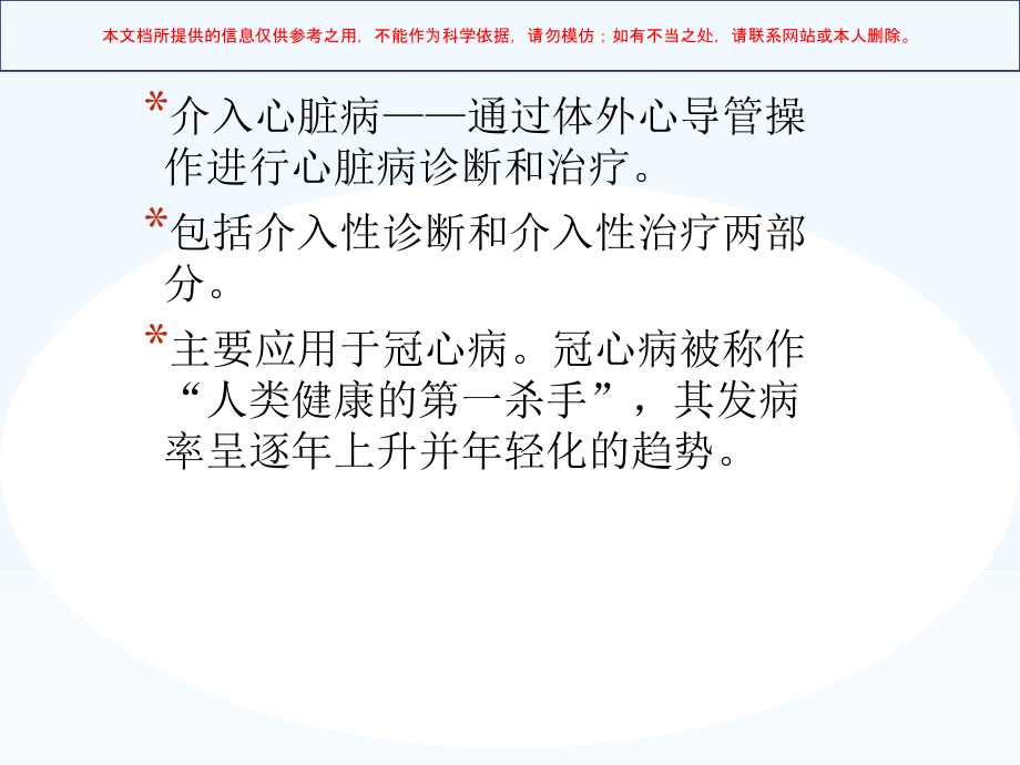 心脏介入耗材培训课件.ppt_第1页