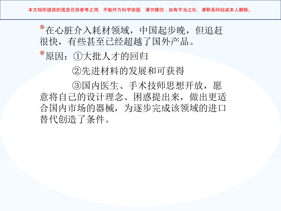 心脏介入耗材培训课件.ppt_第2页