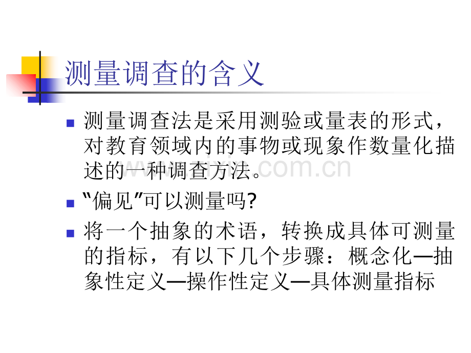教育测量.ppt_第2页