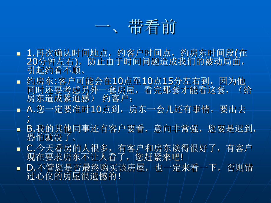 房产中介带看基础知识.ppt_第2页