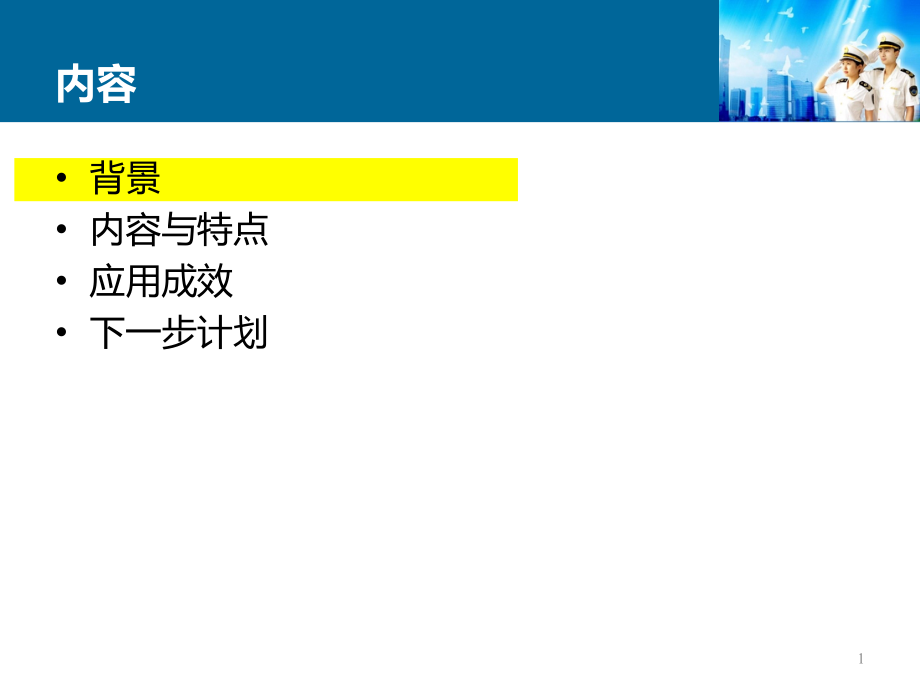 国家级卫生监督信息系统介绍.ppt_第1页