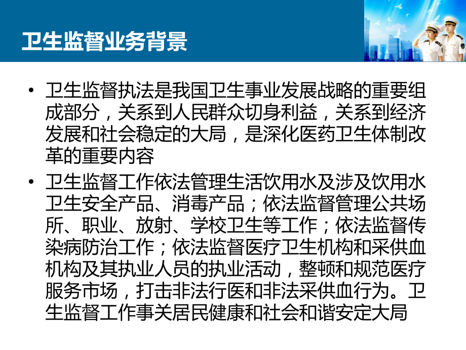 国家级卫生监督信息系统介绍.ppt_第2页