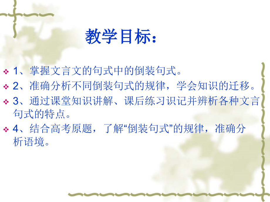 文言文倒装结构.ppt_第2页