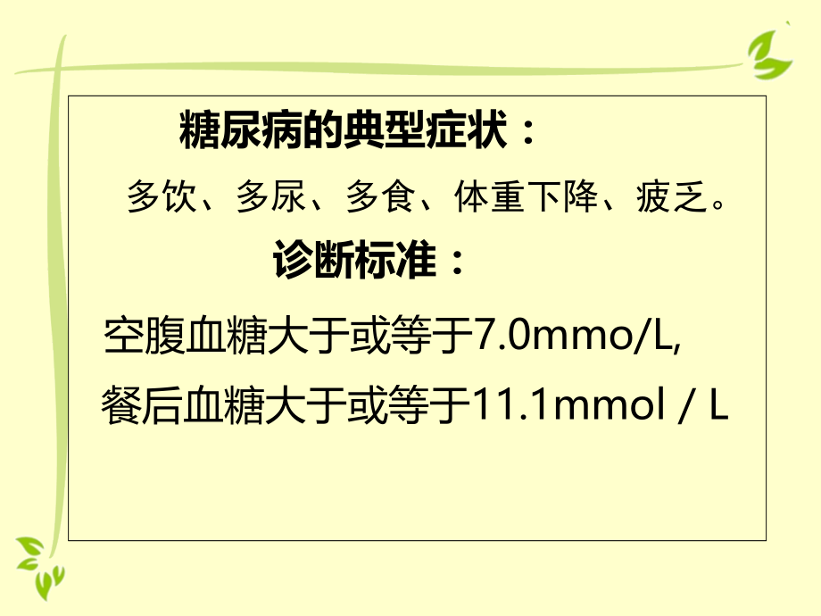 医学糖尿病高血压中医健康教育讲座.ppt_第2页
