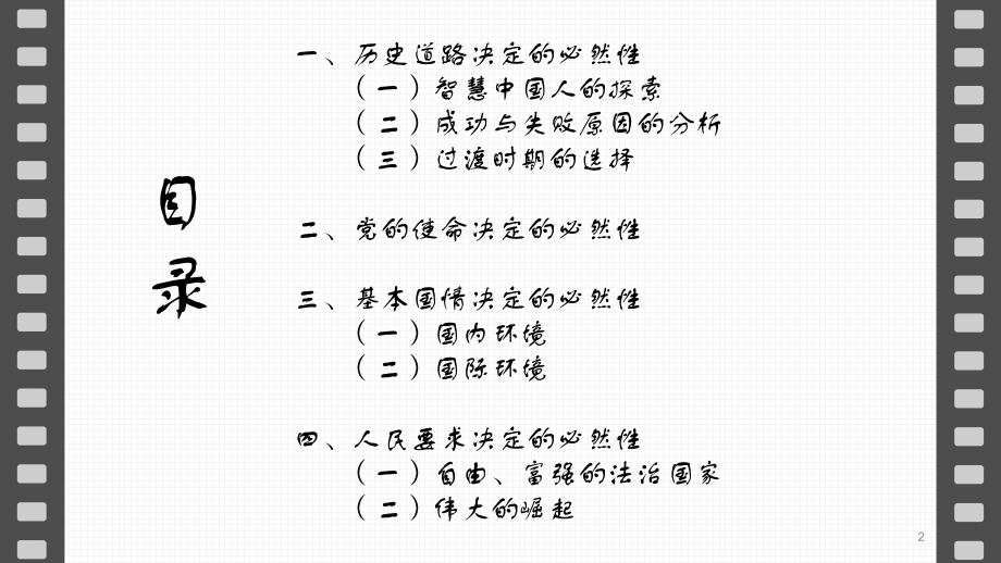 中国五十年代初期选择社会主义的必然性.ppt_第2页