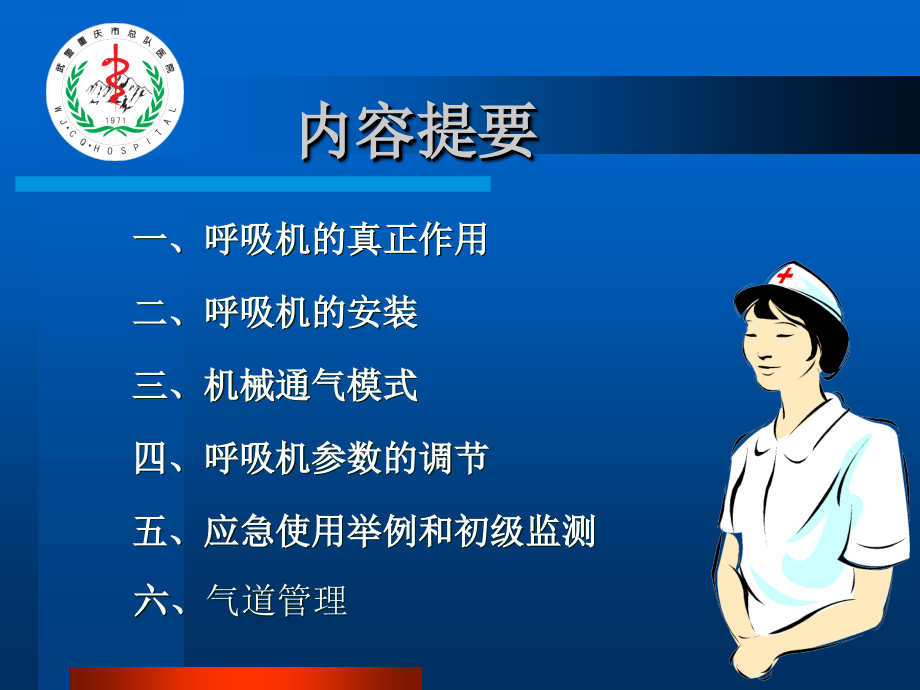 呼吸机初级常识.ppt_第1页