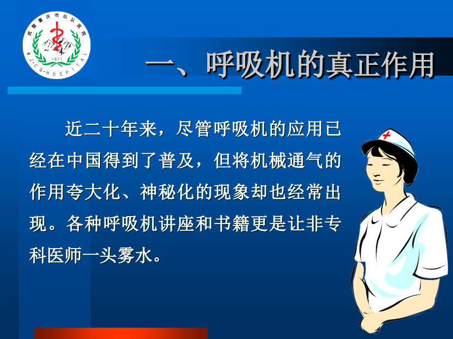 呼吸机初级常识.ppt_第2页