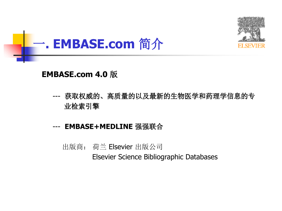 EMBASE数据库简介.ppt_第2页