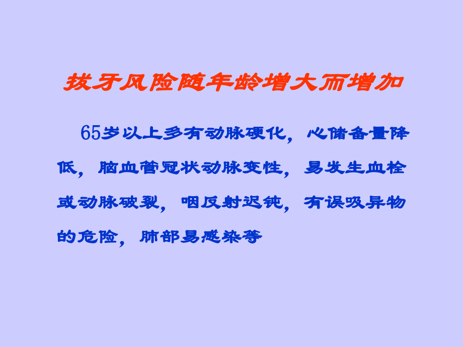 心电、血压监护拔牙.ppt_第2页