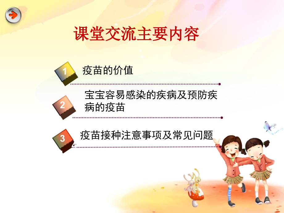海盐县预防接种妈妈学校培训课件.ppt_第1页