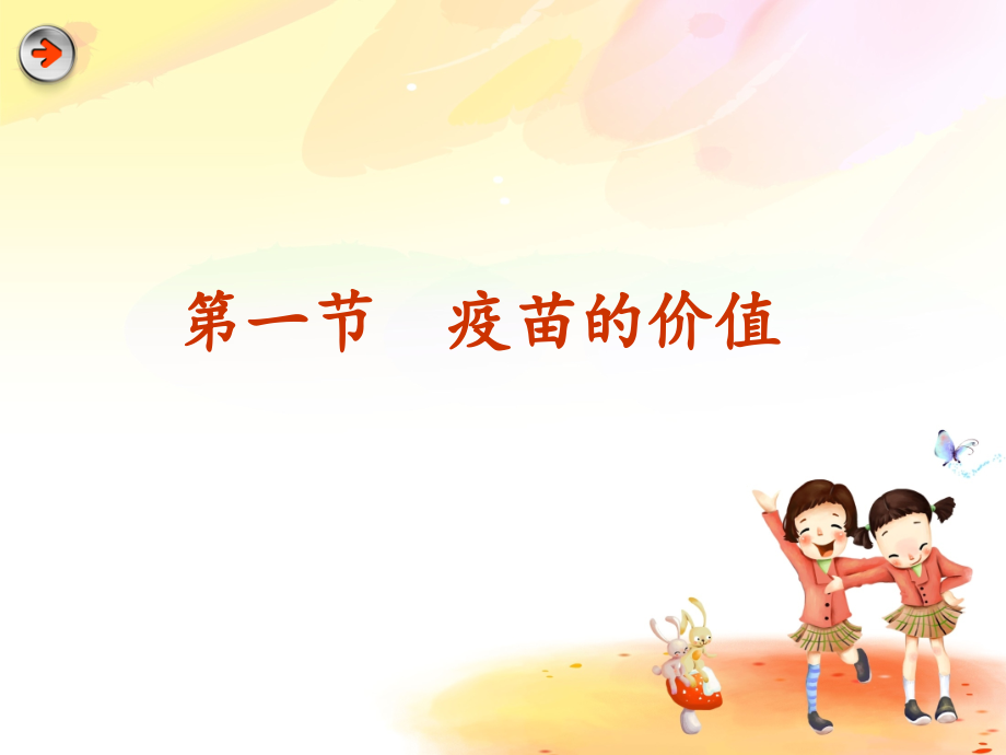 海盐县预防接种妈妈学校培训课件.ppt_第2页