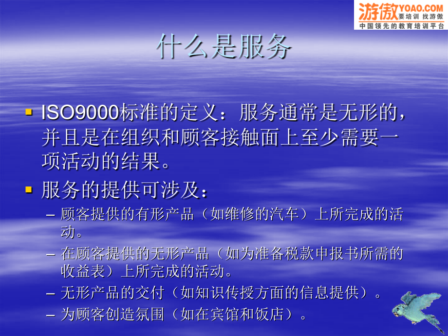 服务质量管理培训(-87页).ppt_第2页