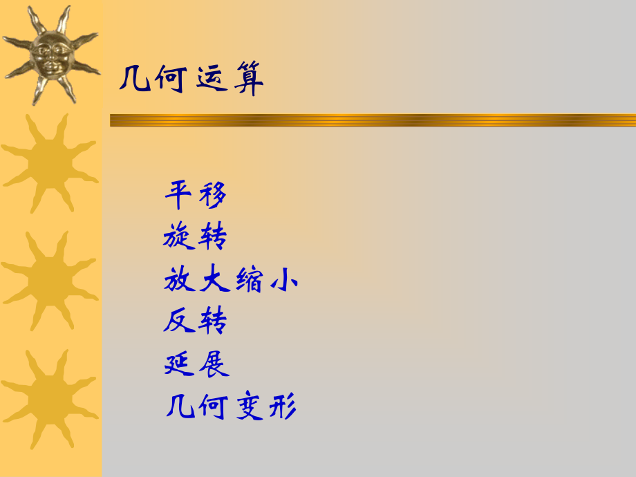 十几何变换.ppt_第1页
