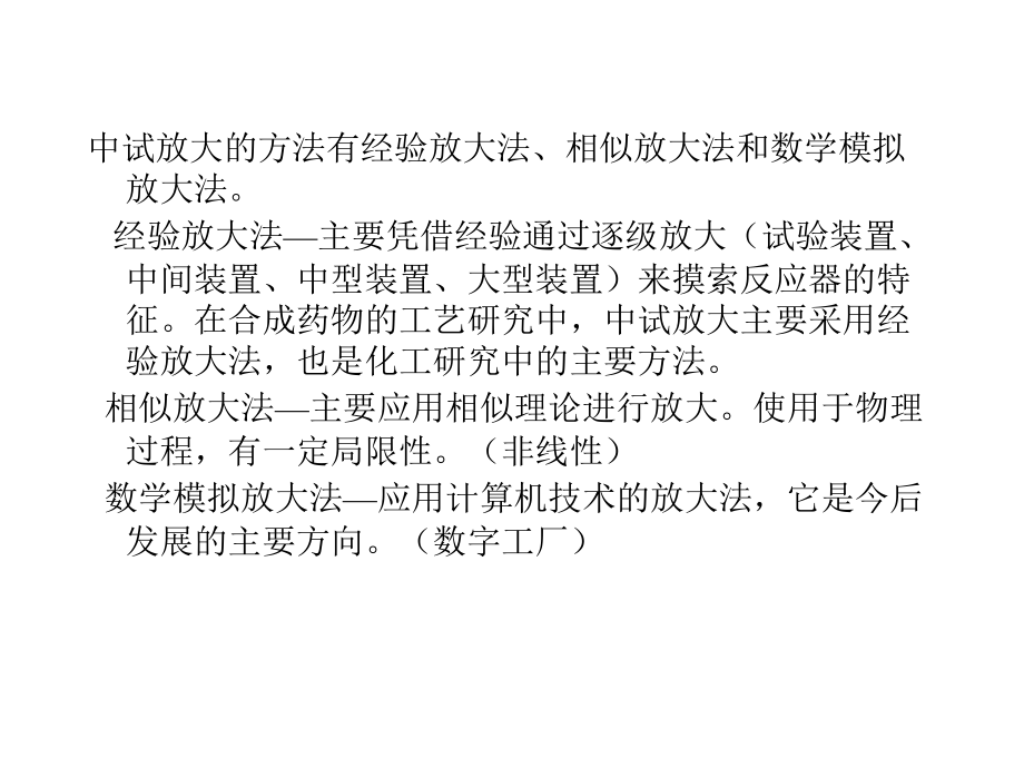 制药工艺学-中试放大与工艺规程.ppt_第2页