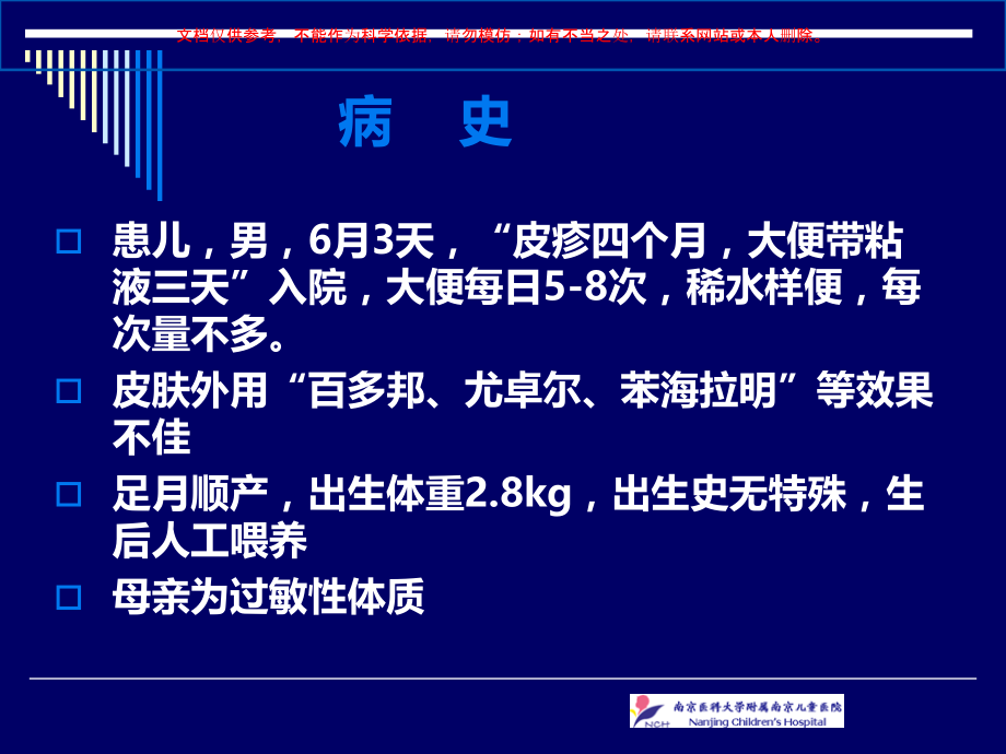 婴幼儿食物过敏的营养策略培训课件.ppt_第1页