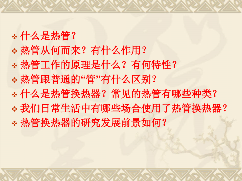 热管应用.ppt_第2页