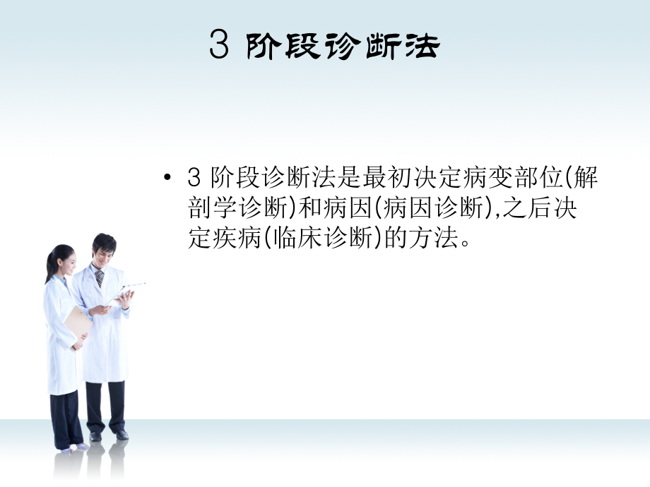 神经系统疾病定位诊断病例分析PPT培训课件.ppt_第2页