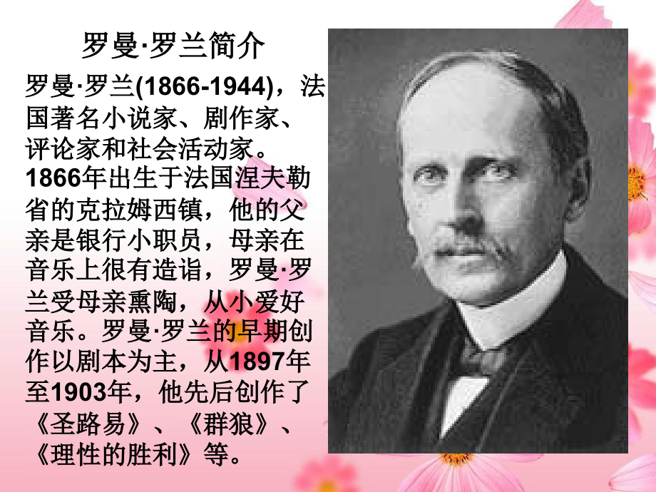 扼住命运的咽喉(超级好用).ppt_第2页