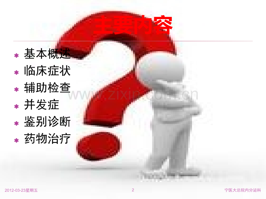 希恩综合征.ppt_第2页