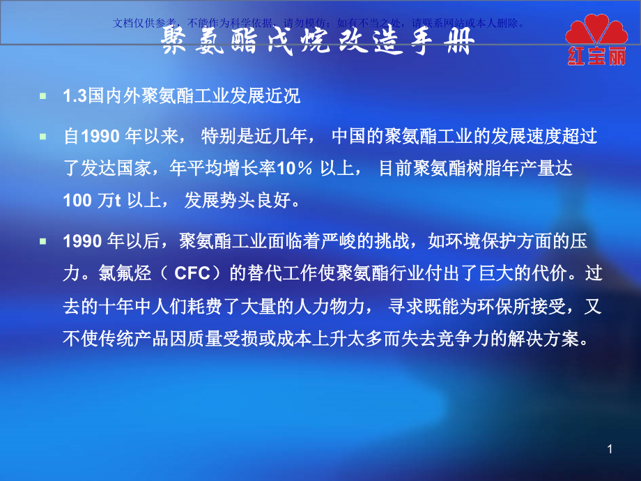 聚氨酯戊烷改造手册课件.ppt_第1页