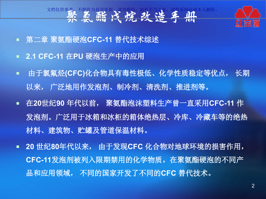 聚氨酯戊烷改造手册课件.ppt_第2页