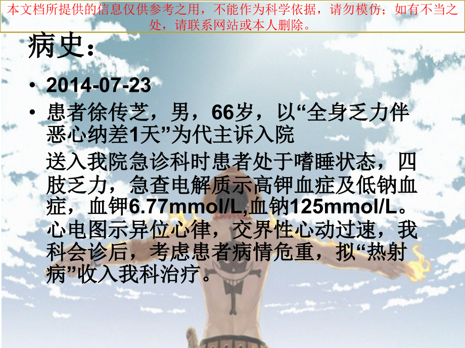 热射病的医疗护理查房.ppt_第1页