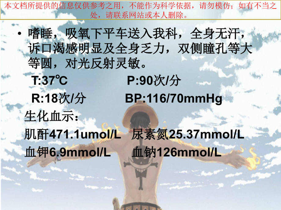 热射病的医疗护理查房.ppt_第2页