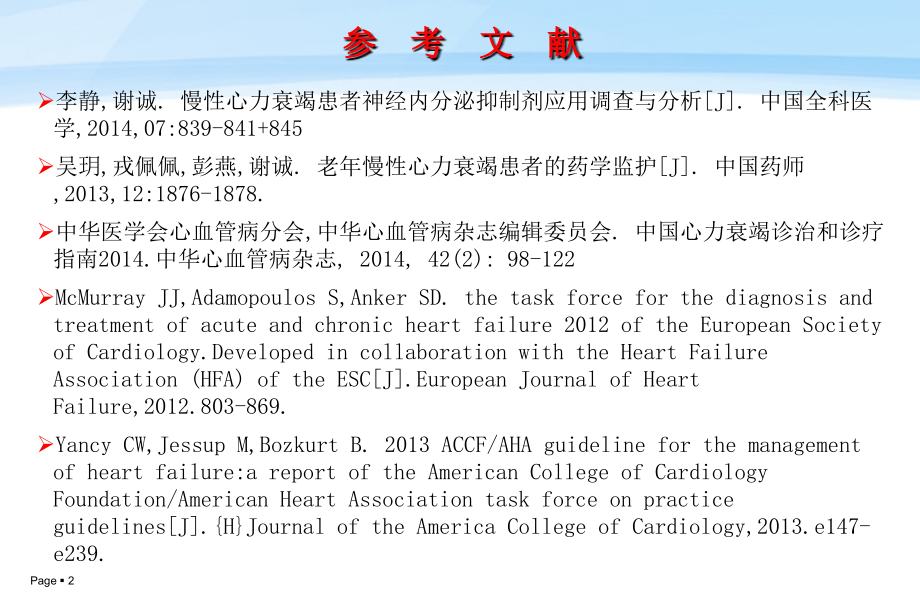 心力衰药物治疗2015.1.7.ppt_第2页