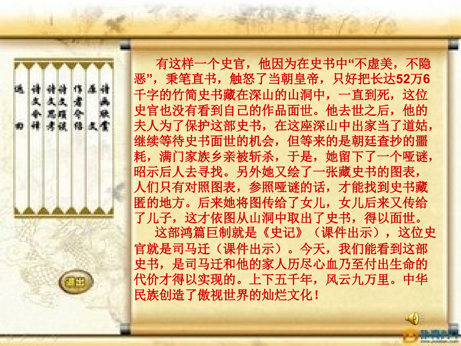 阅读课《走进史记故事》专题.ppt_第1页