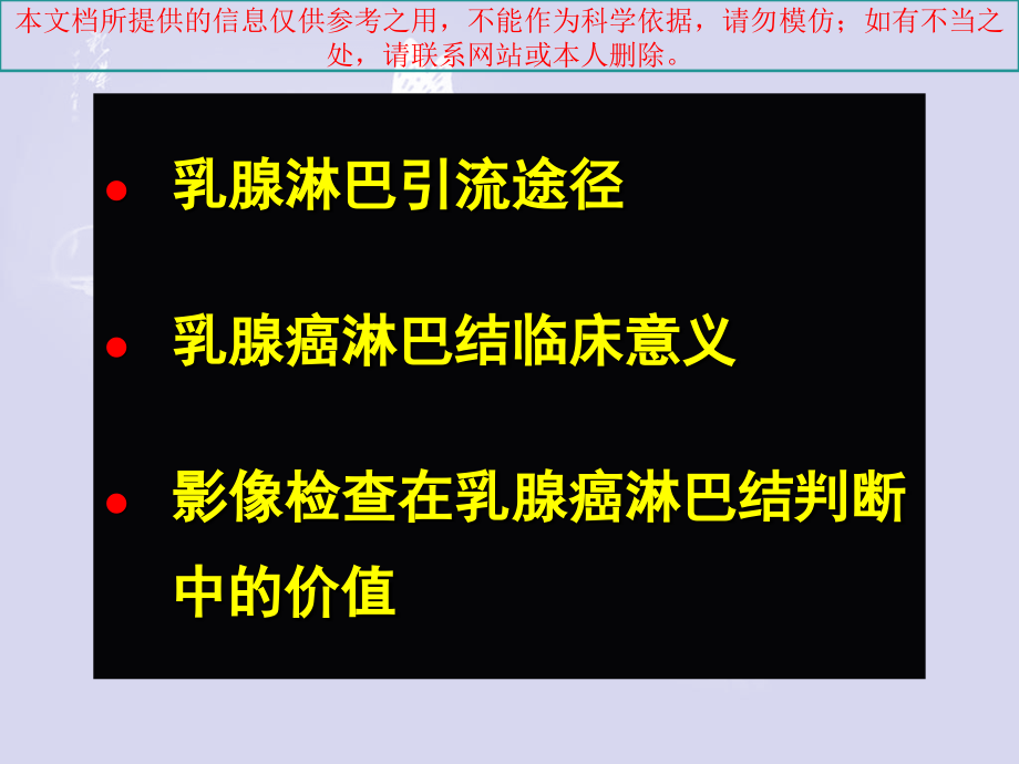 乳腺淋巴结医疗培训课件.ppt_第1页