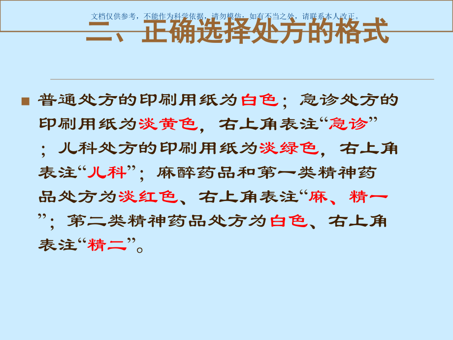 处方的规范书写课件.ppt_第2页