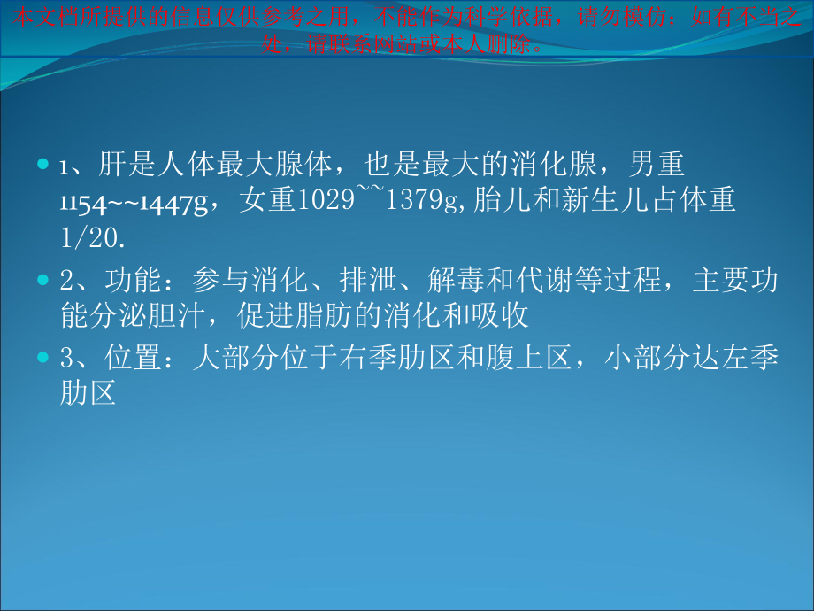 肝手术麻醉专业知识宣贯.ppt_第2页