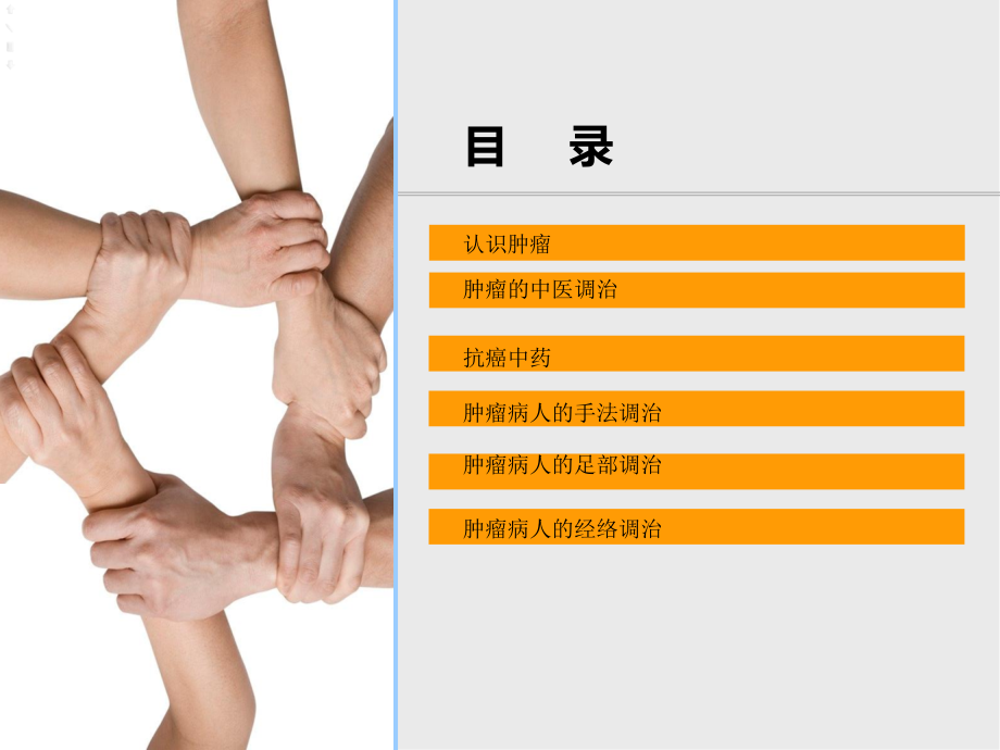 肿瘤患者的中医调补.ppt_第1页