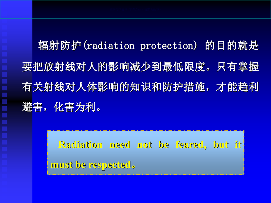 核医学工作中的辐射防护知识.ppt_第1页