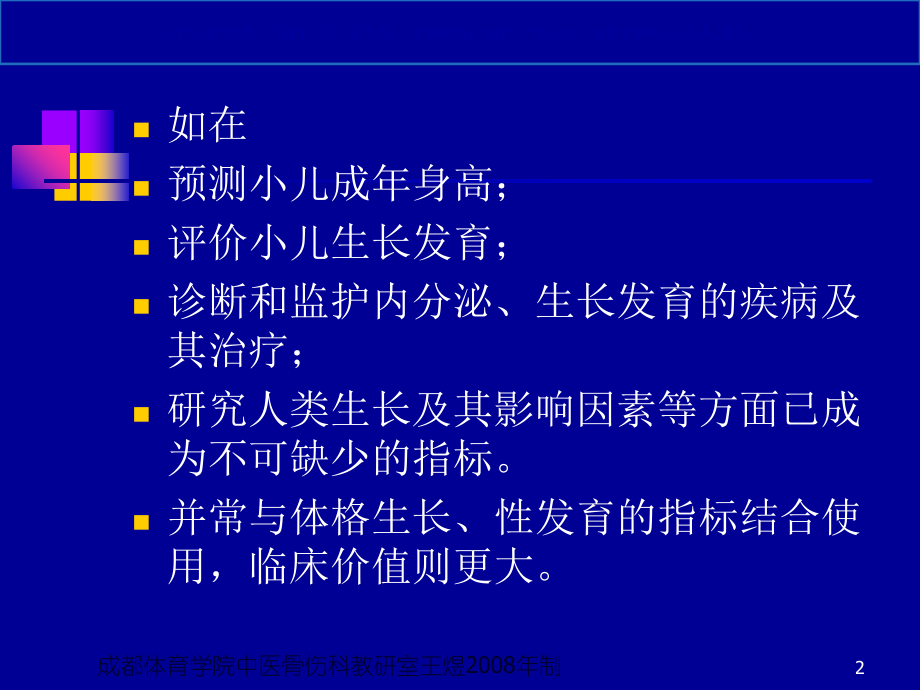 第五专题骨龄和身高预测课件.ppt_第2页