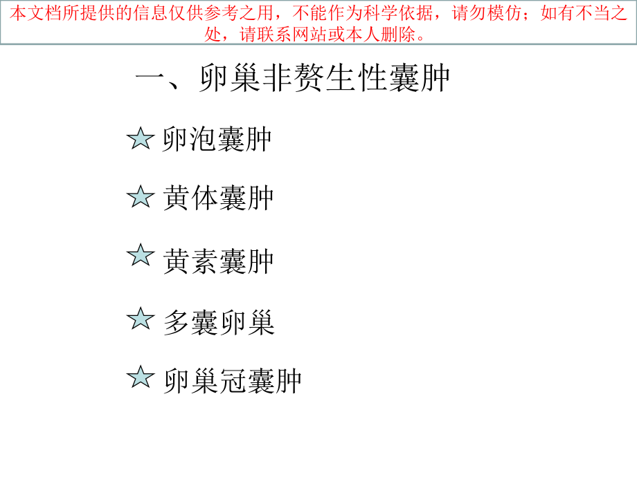卵巢疾病的超声鉴别诊疗培训课件.ppt_第1页