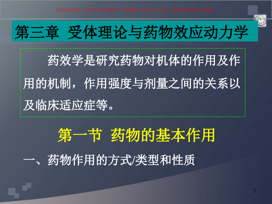受体理论和药物效应动力学培训课件.ppt_第2页