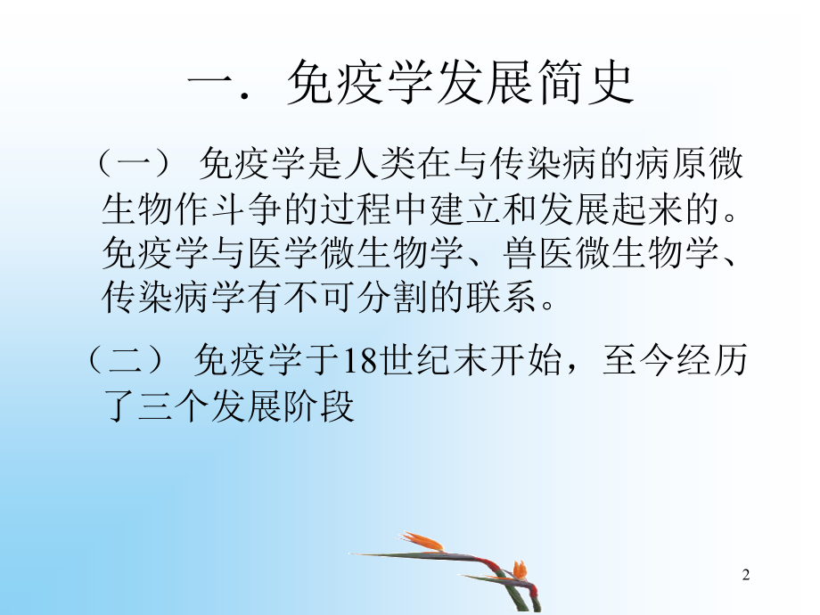 兽医应用免疫学1-217.ppt_第2页