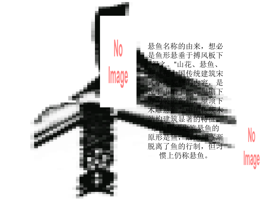 中国传统图形文化.ppt_第2页