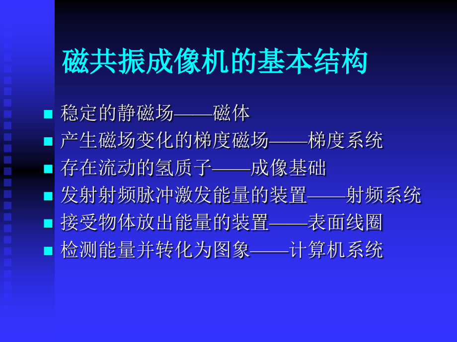 医学头颅MRI-基础知识专题课件.ppt_第2页