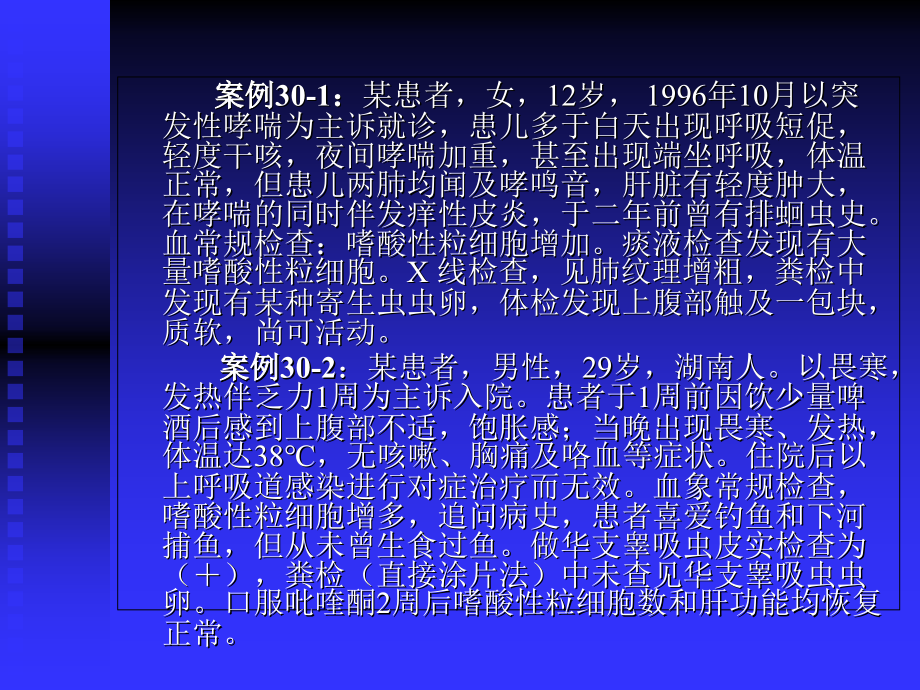 医疗蠕虫医学知识宣讲讲义.ppt_第2页