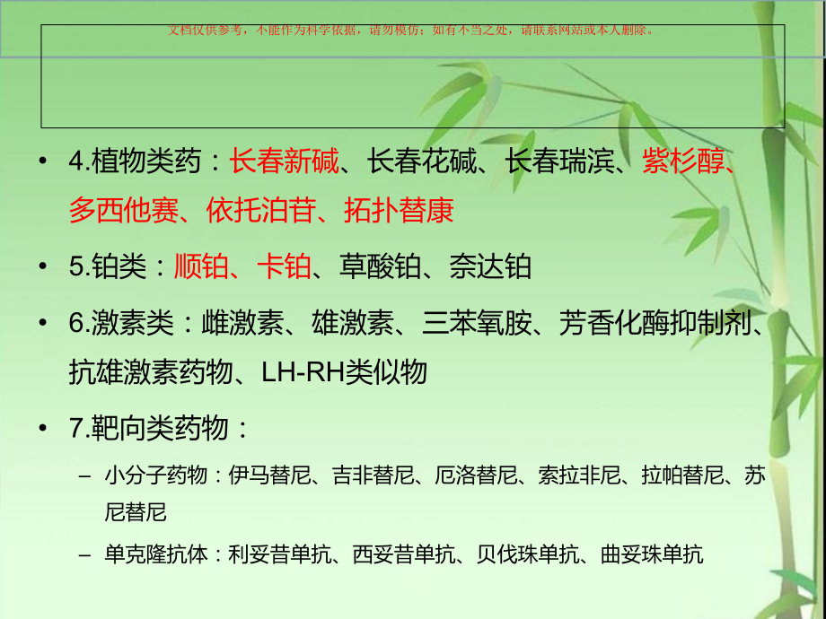 化疗药物分类和作用机制课件.ppt_第2页