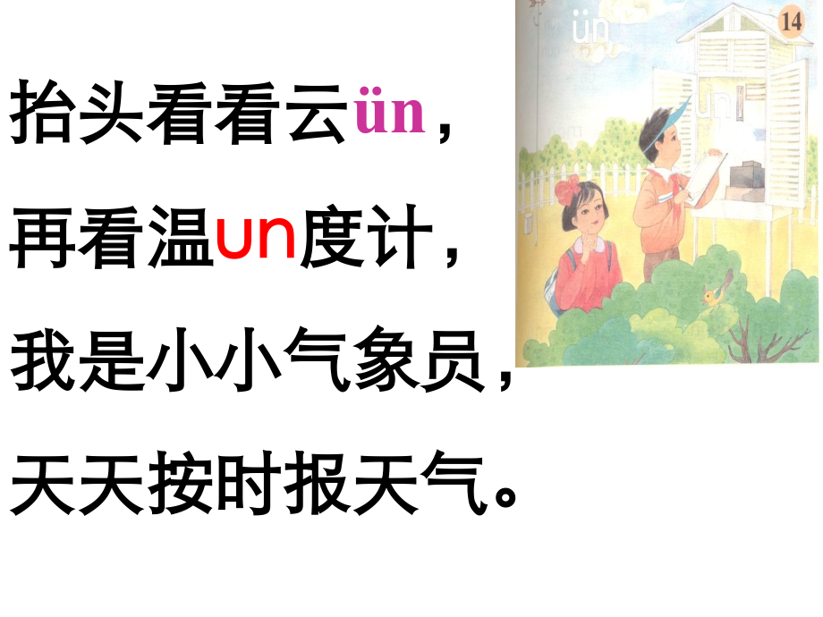 汉语拼音unün专题课件.ppt_第1页